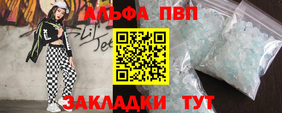 Альфа ПВП кристаллы Аксай