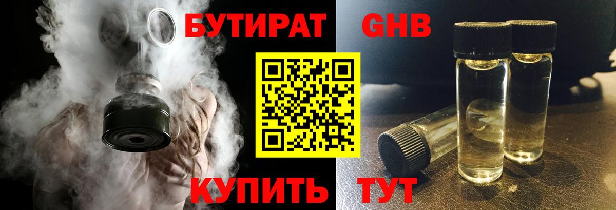 БУТИРАТ 1.4BDO  Вход с VPN  Аксай 