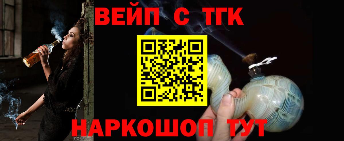 ТГК вейп Аксай